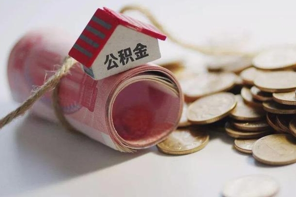 河北离职代办住房公积金（公积金是代缴的,离职证明哪个打）